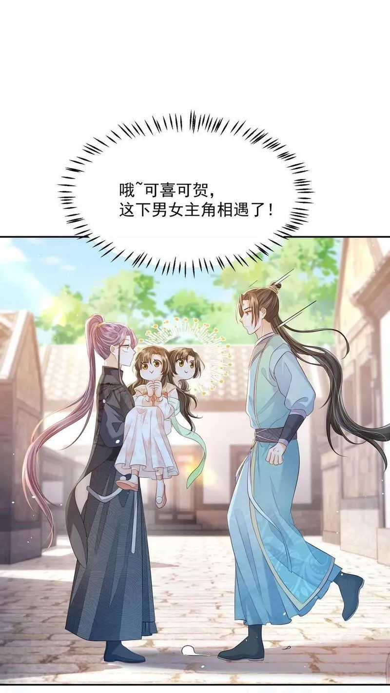 论反派摆烂的一百零八种方式,第25话 原来师妹你喜欢的是这类型的吗,第6张