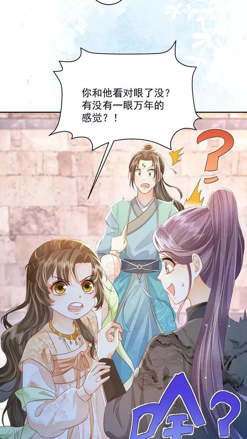 论反派摆烂的一百零八种方式,第25话 原来师妹你喜欢的是这类型的吗,第8张