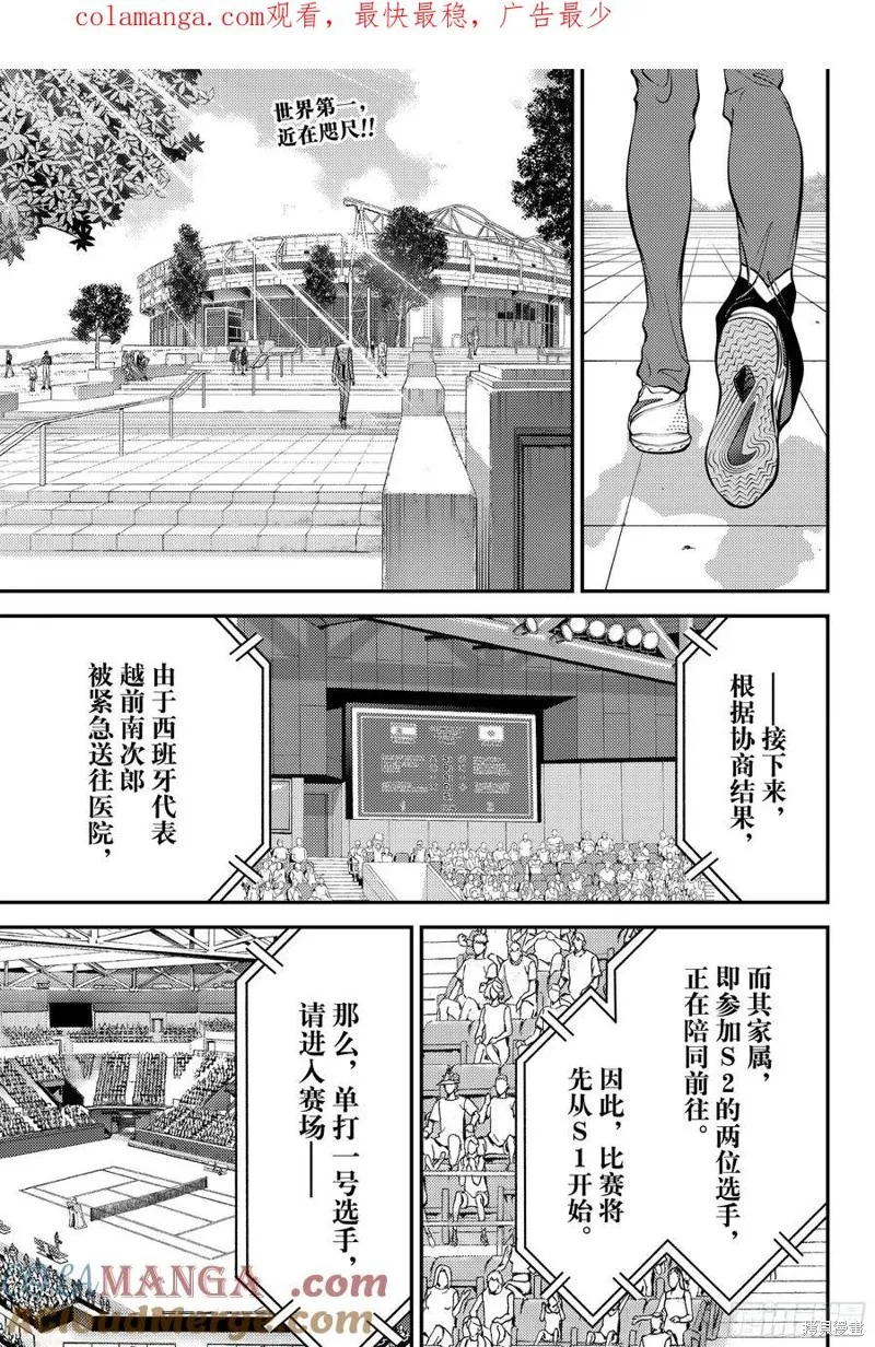 新网球王子,第444话,第1张