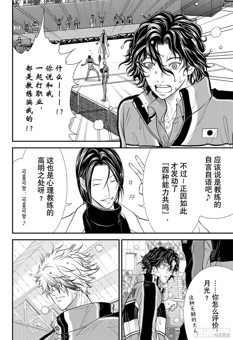 新网球王子,第443话,第10张