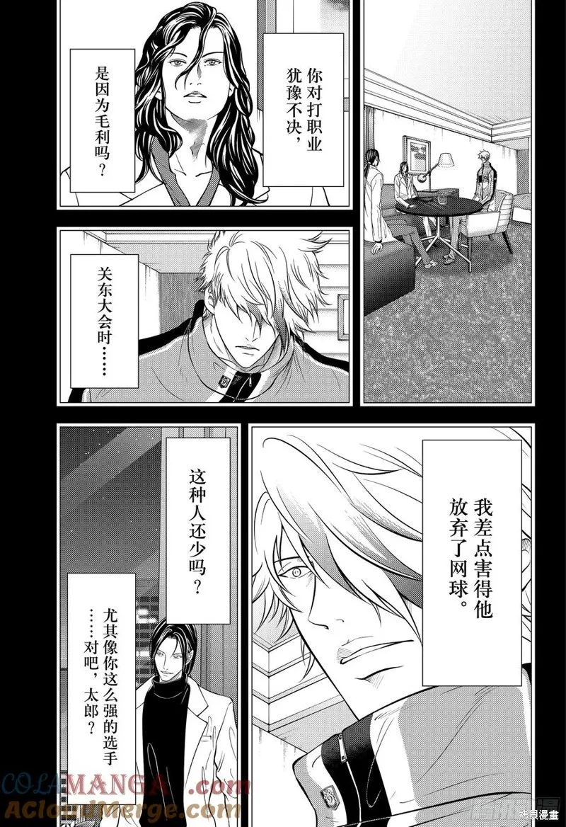 新网球王子,第443话,第11张