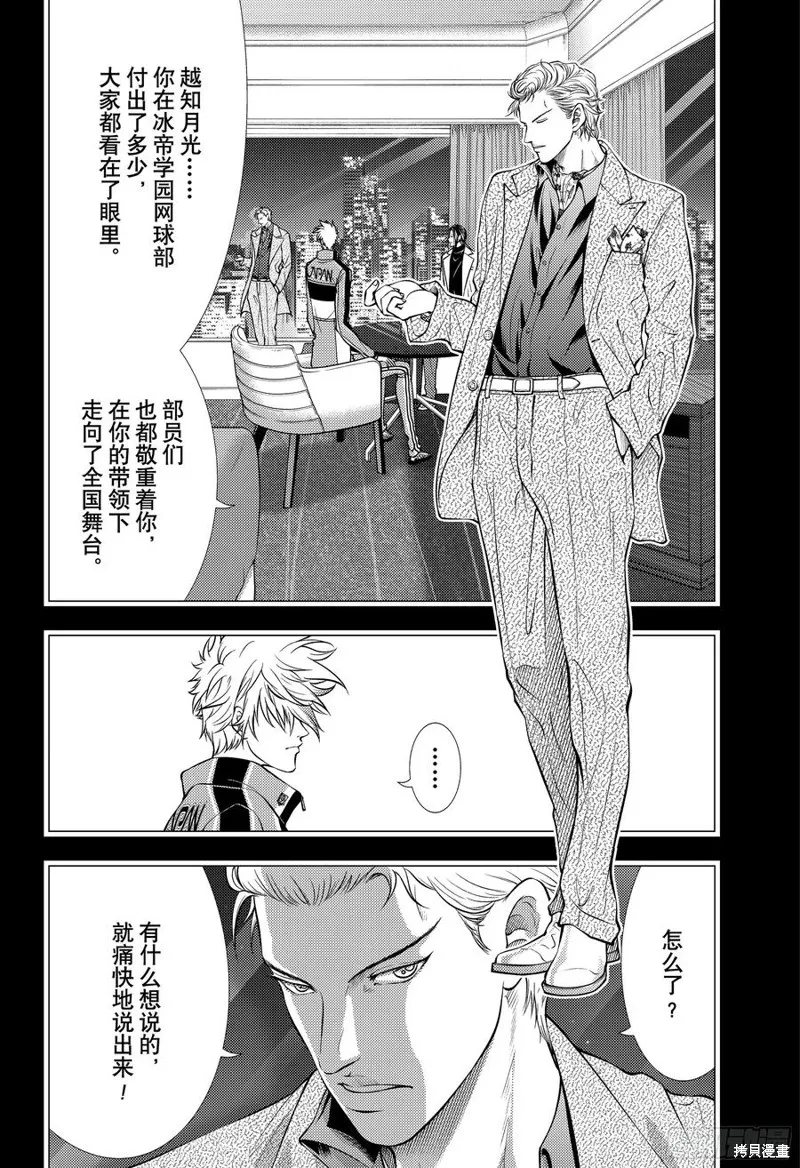 新网球王子,第443话,第12张