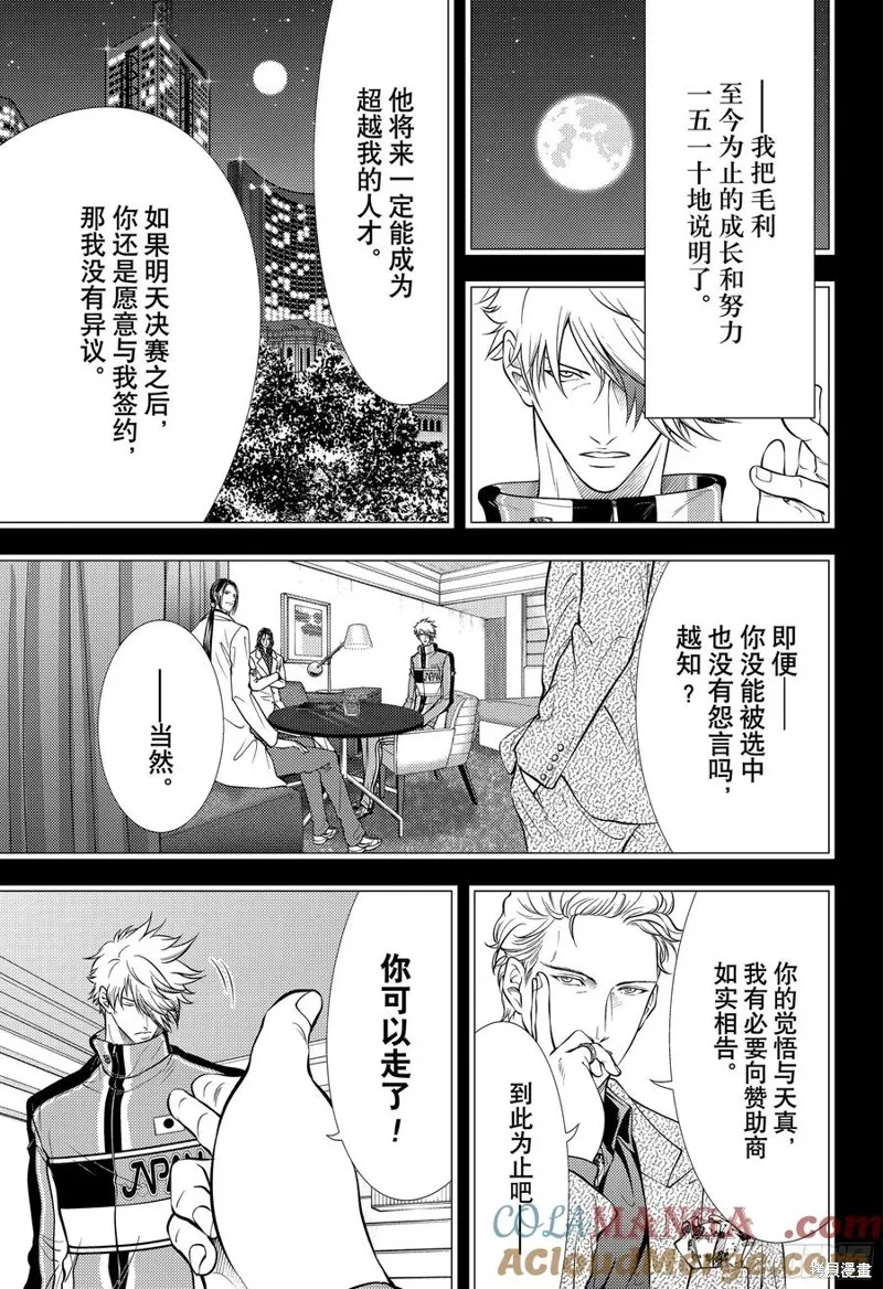 新网球王子,第443话,第13张