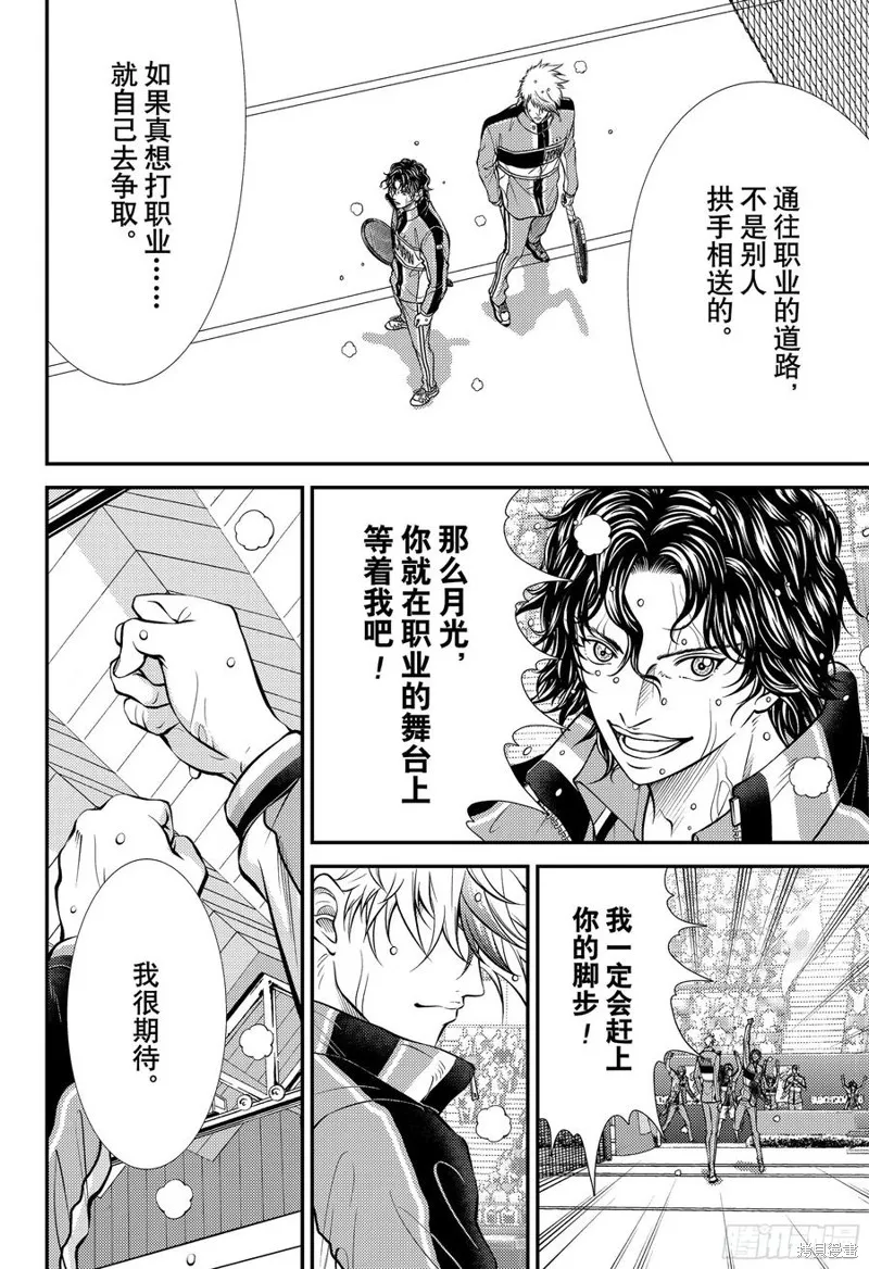 新网球王子,第443话,第14张