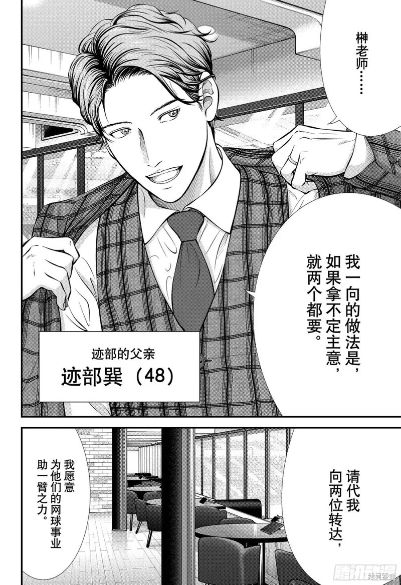 新网球王子,第443话,第16张