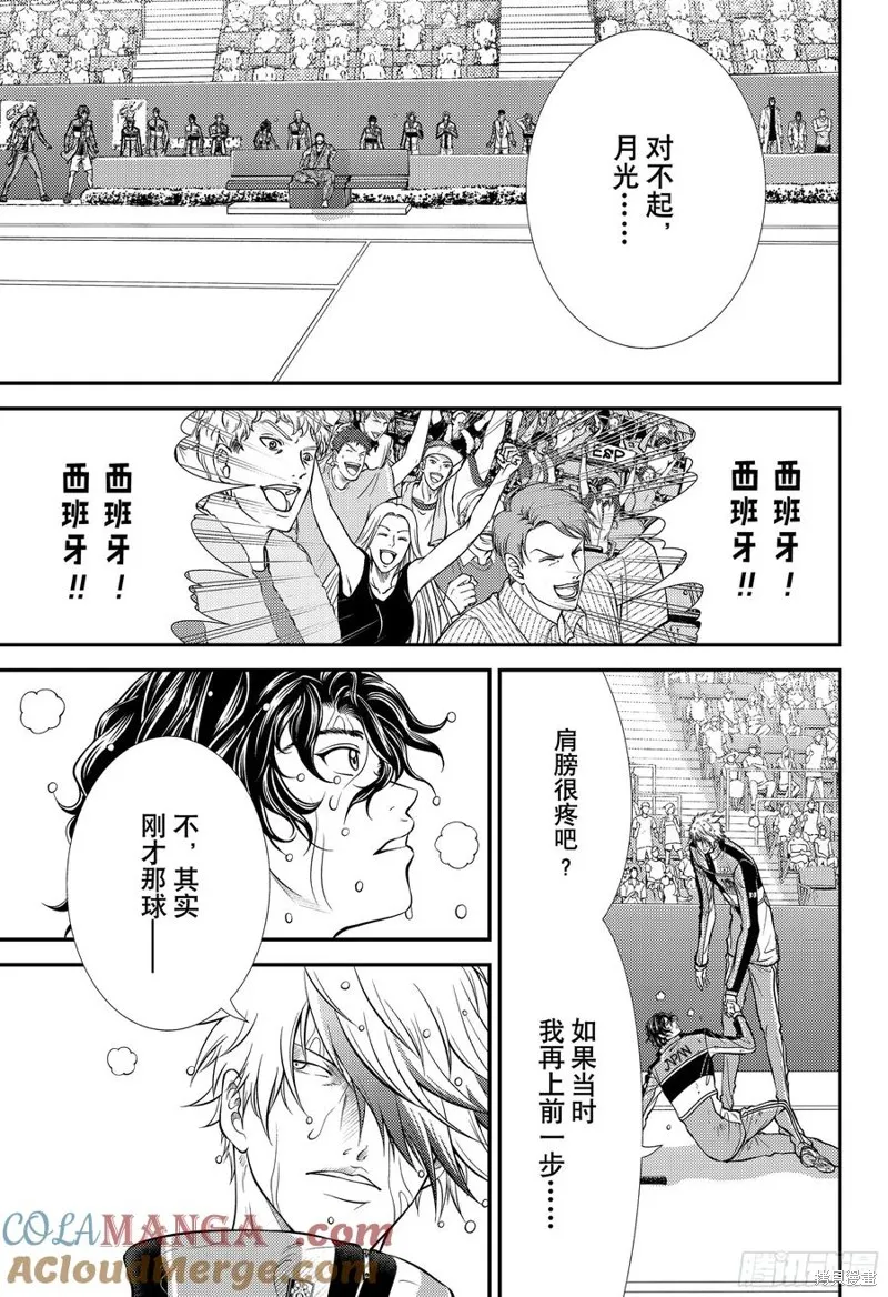 新网球王子,第443话,第3张