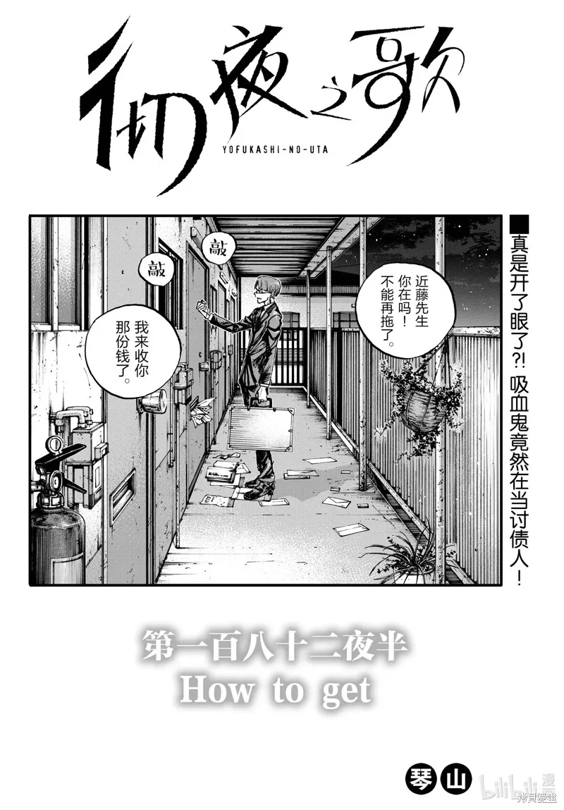 彻夜之歌,第182.5话,第2张