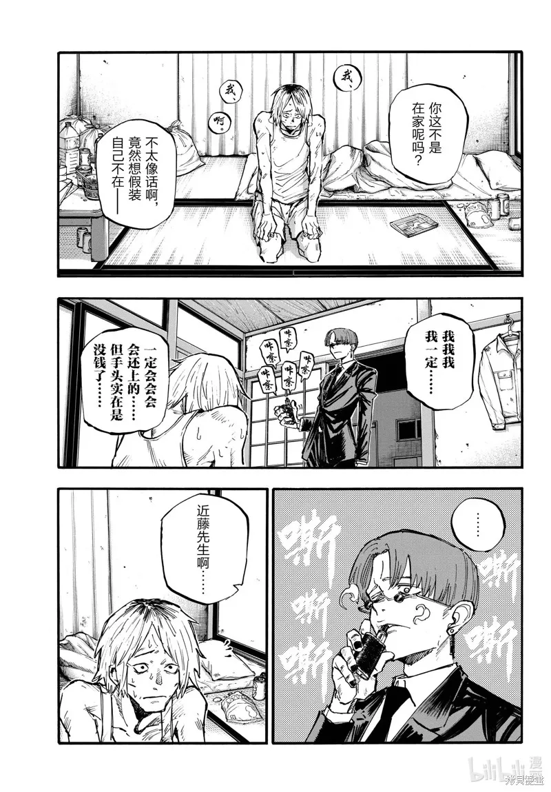 彻夜之歌,第182.5话,第3张