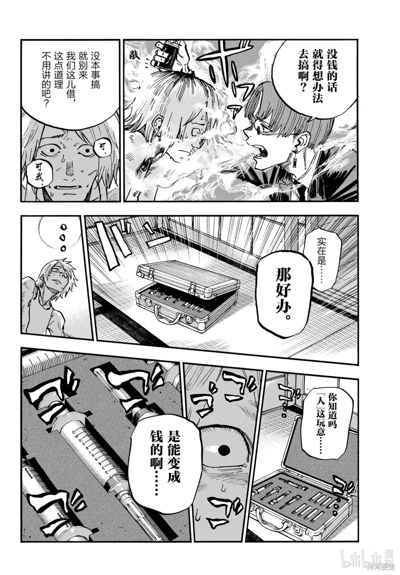 彻夜之歌,第182.5话,第4张