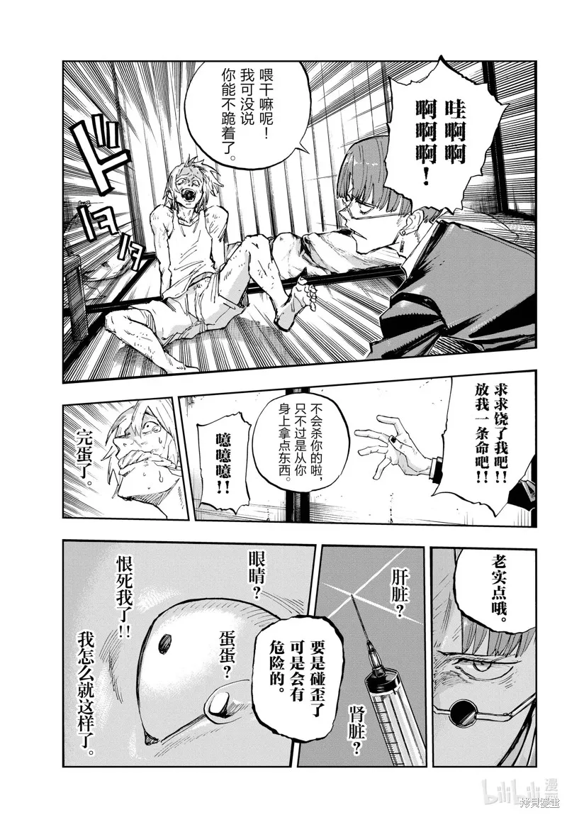彻夜之歌,第182.5话,第5张