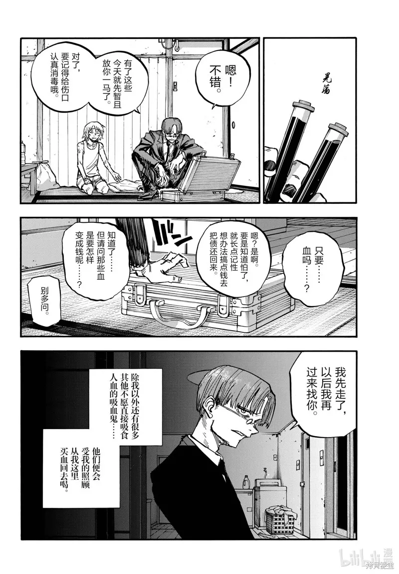 彻夜之歌,第182.5话,第6张