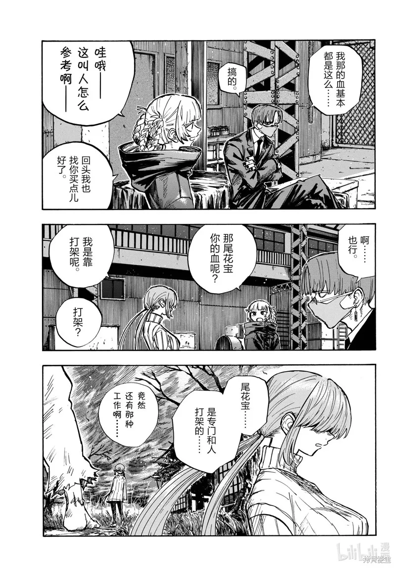 彻夜之歌,第182.5话,第7张