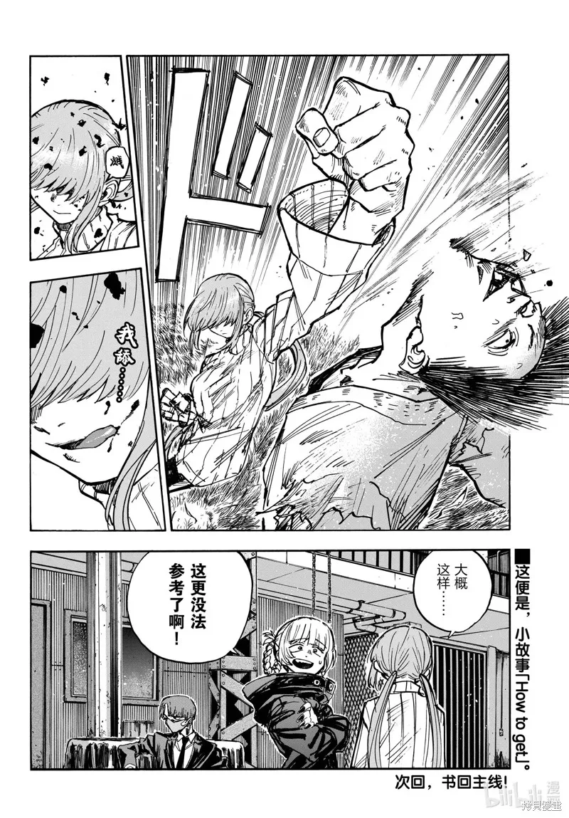 彻夜之歌,第182.5话,第8张