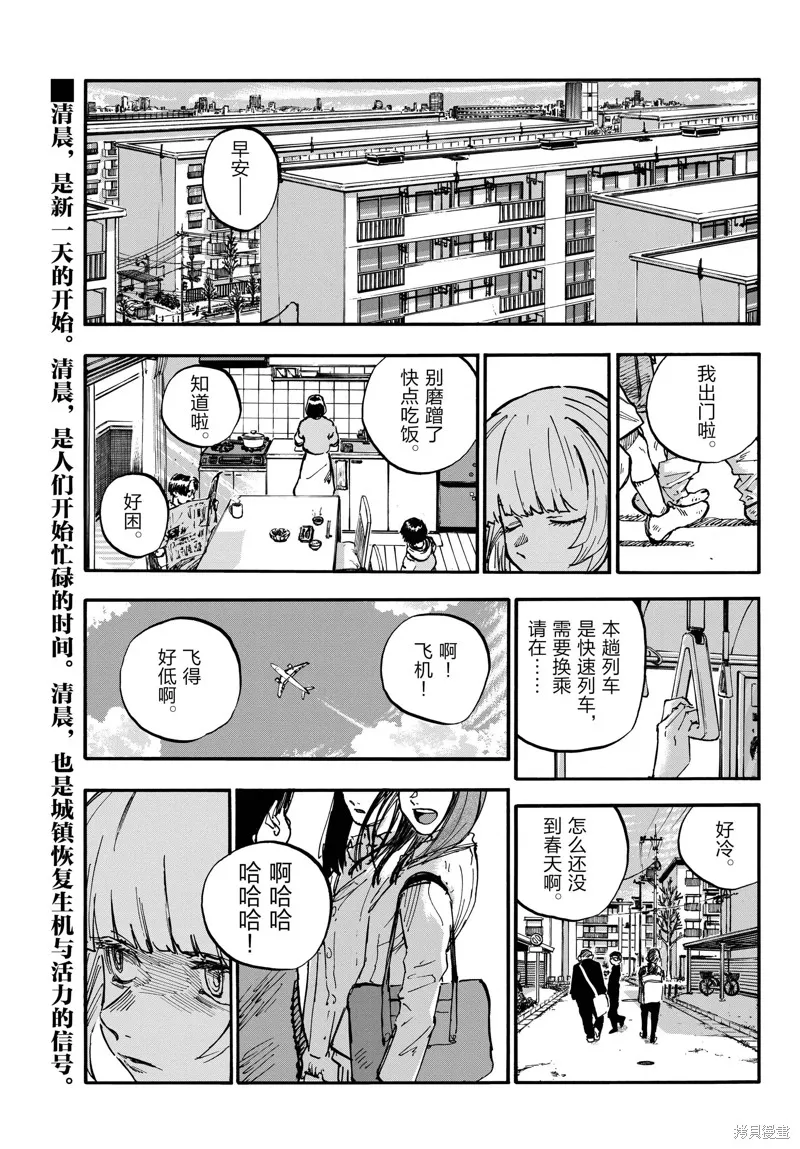 彻夜之歌,第190话,第1张
