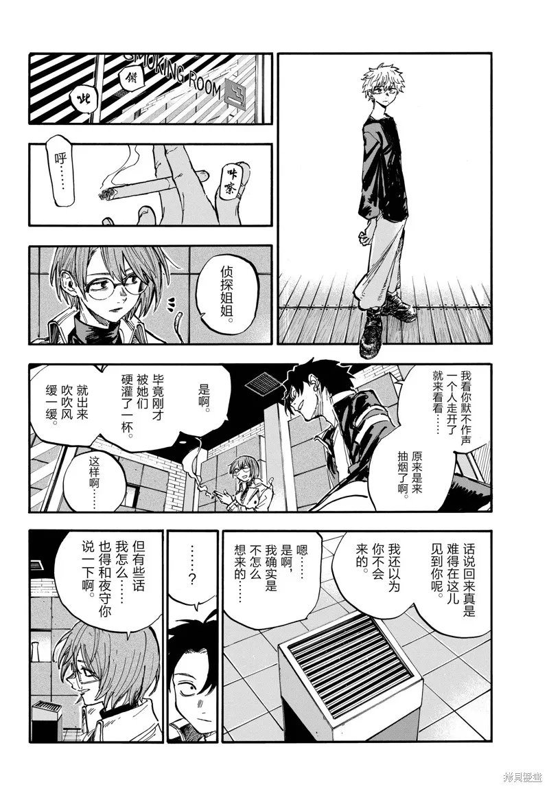 彻夜之歌,第190话,第12张
