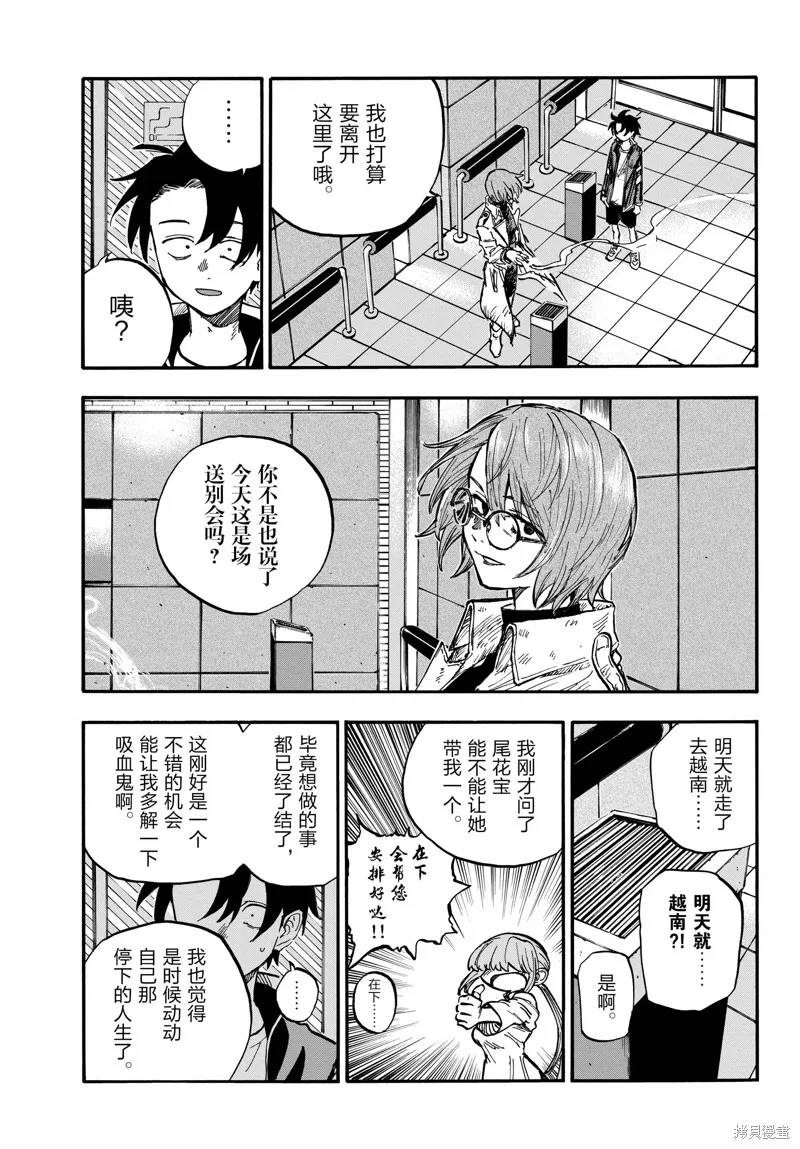 彻夜之歌,第190话,第13张