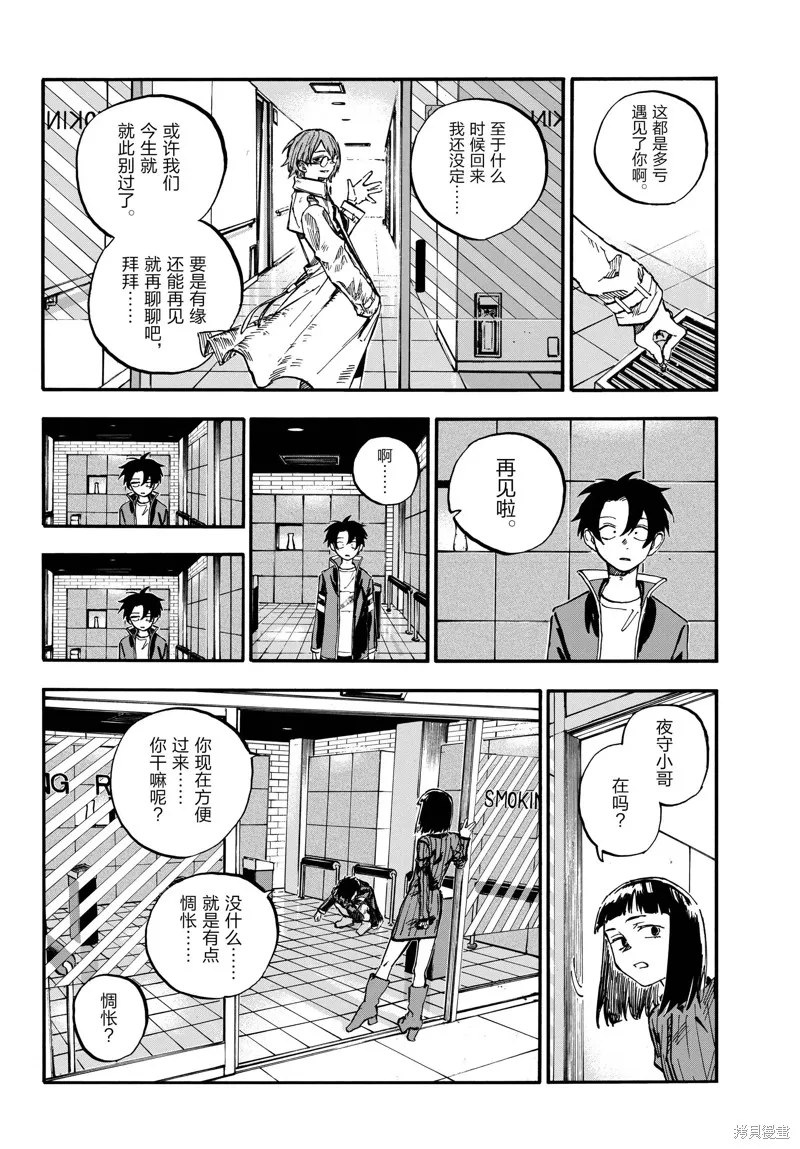 彻夜之歌,第190话,第14张