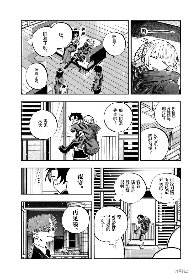 彻夜之歌,第190话,第15张