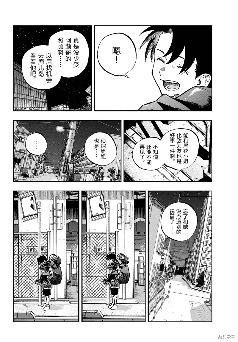 彻夜之歌,第190话,第16张