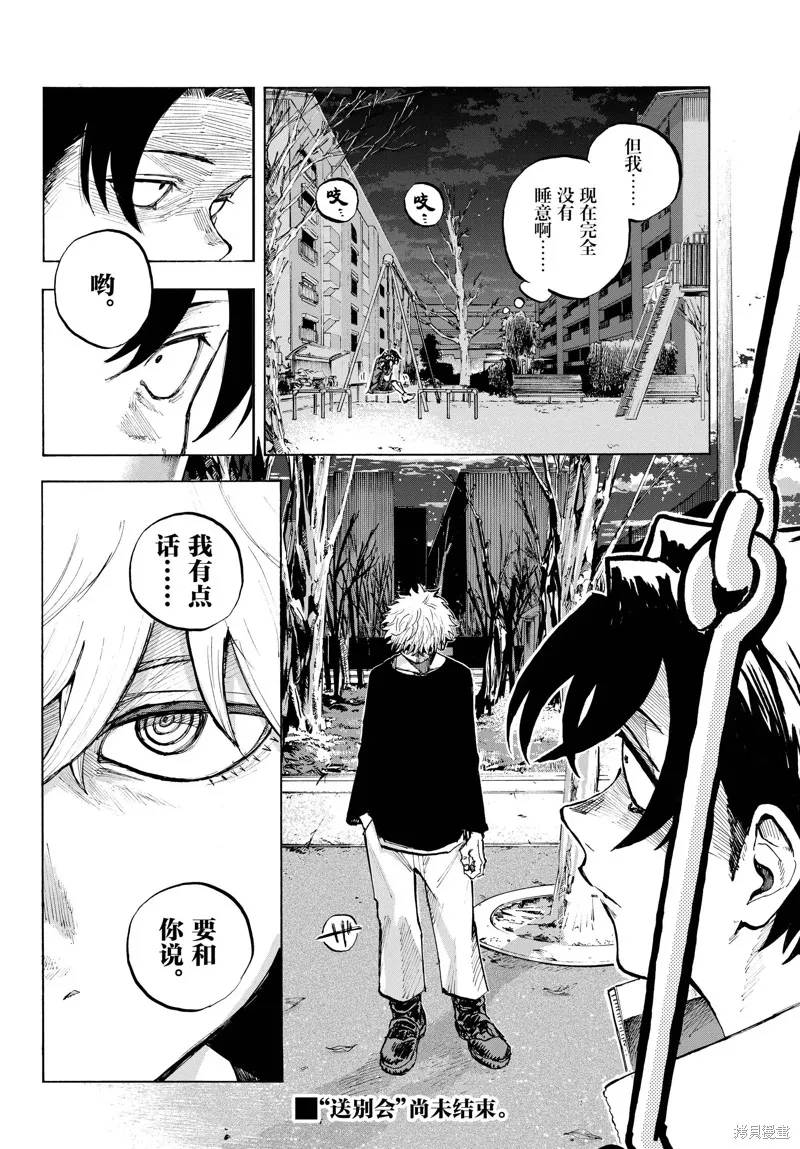 彻夜之歌,第190话,第18张
