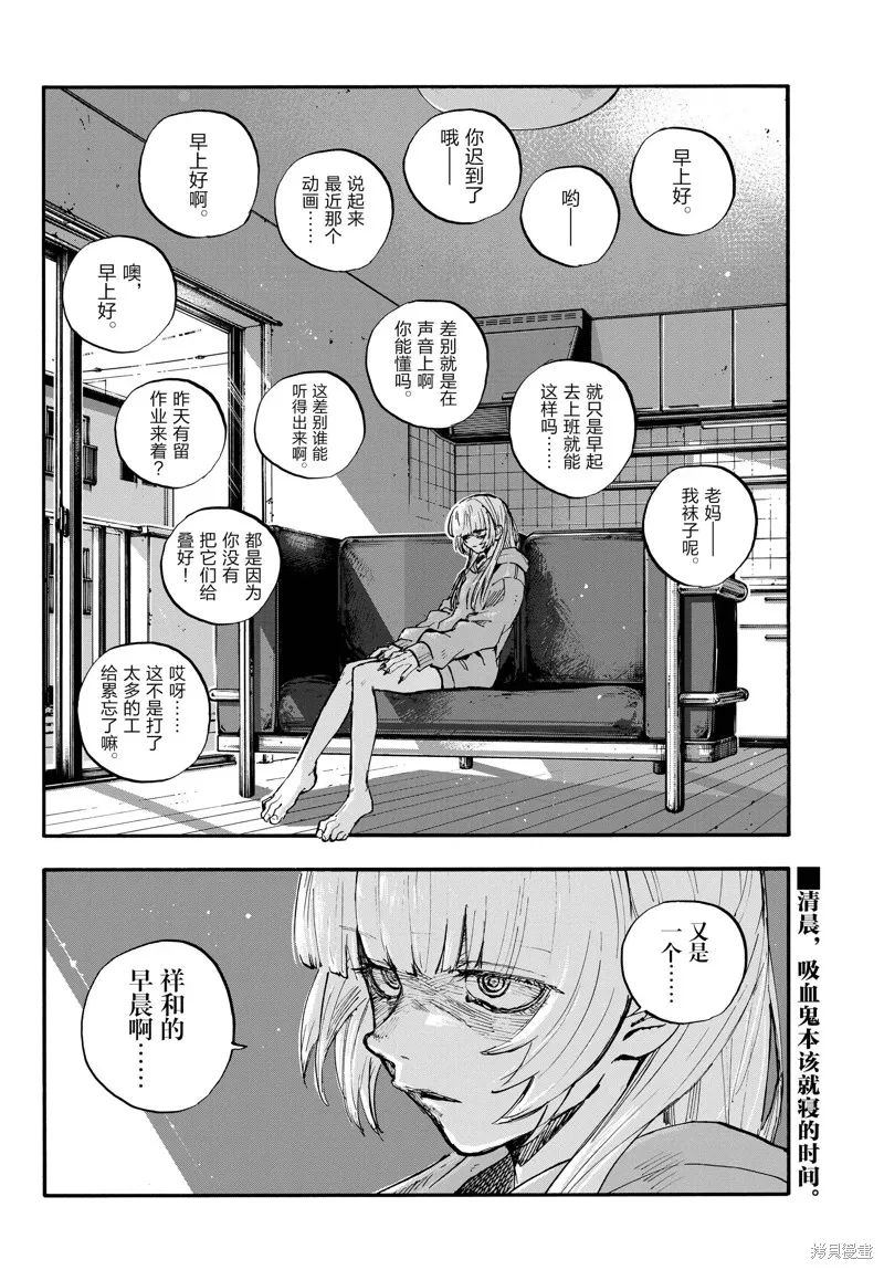 彻夜之歌,第190话,第2张