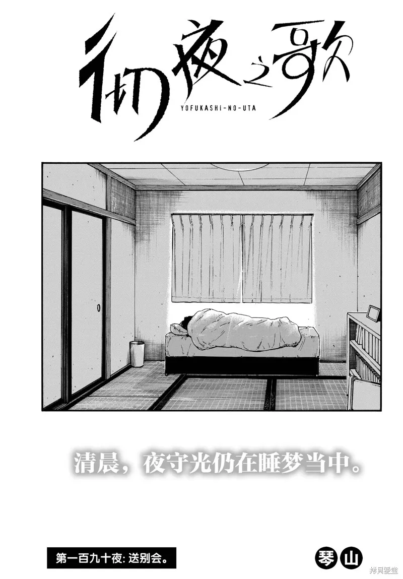 彻夜之歌,第190话,第3张