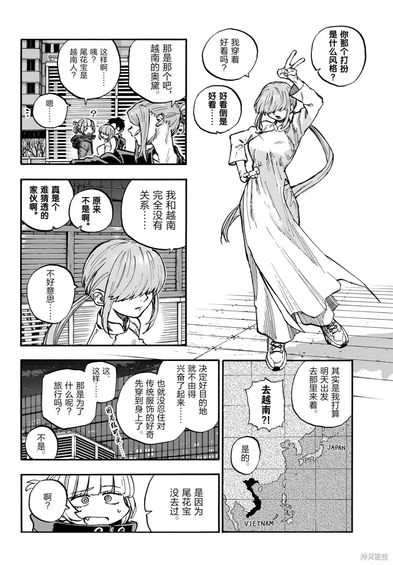 彻夜之歌,第190话,第6张
