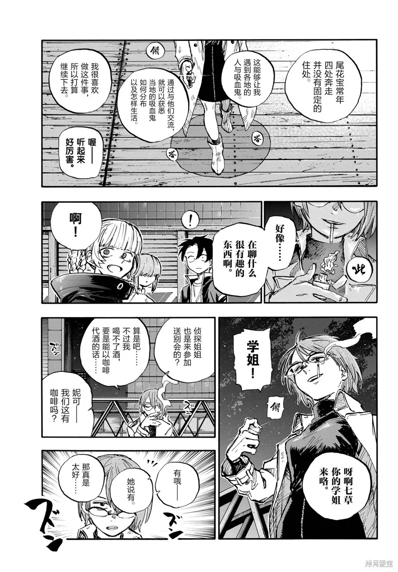 彻夜之歌,第190话,第7张