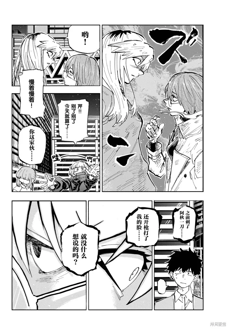 彻夜之歌,第190话,第8张