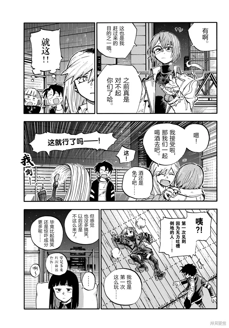 彻夜之歌,第190话,第9张