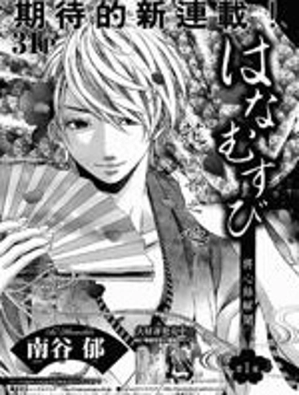 花結