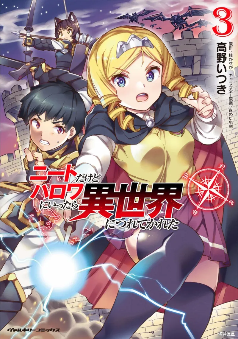 尼特族的异世界就职记,第17话,第1张