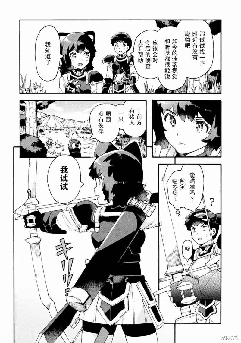 尼特族的异世界就职记,第17话,第10张
