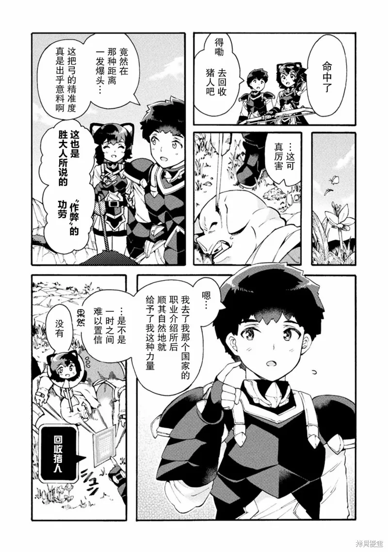 尼特族的异世界就职记,第17话,第12张