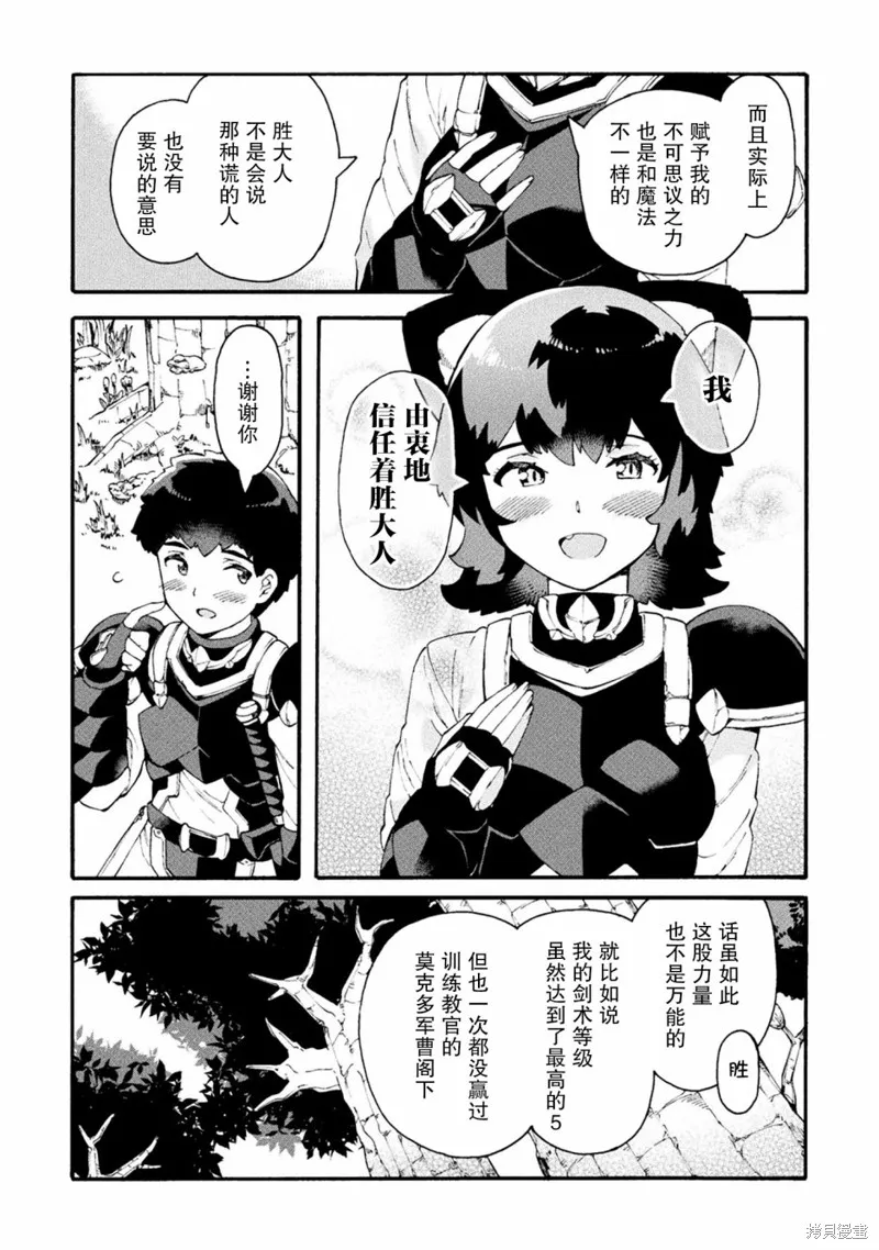 尼特族的异世界就职记,第17话,第13张
