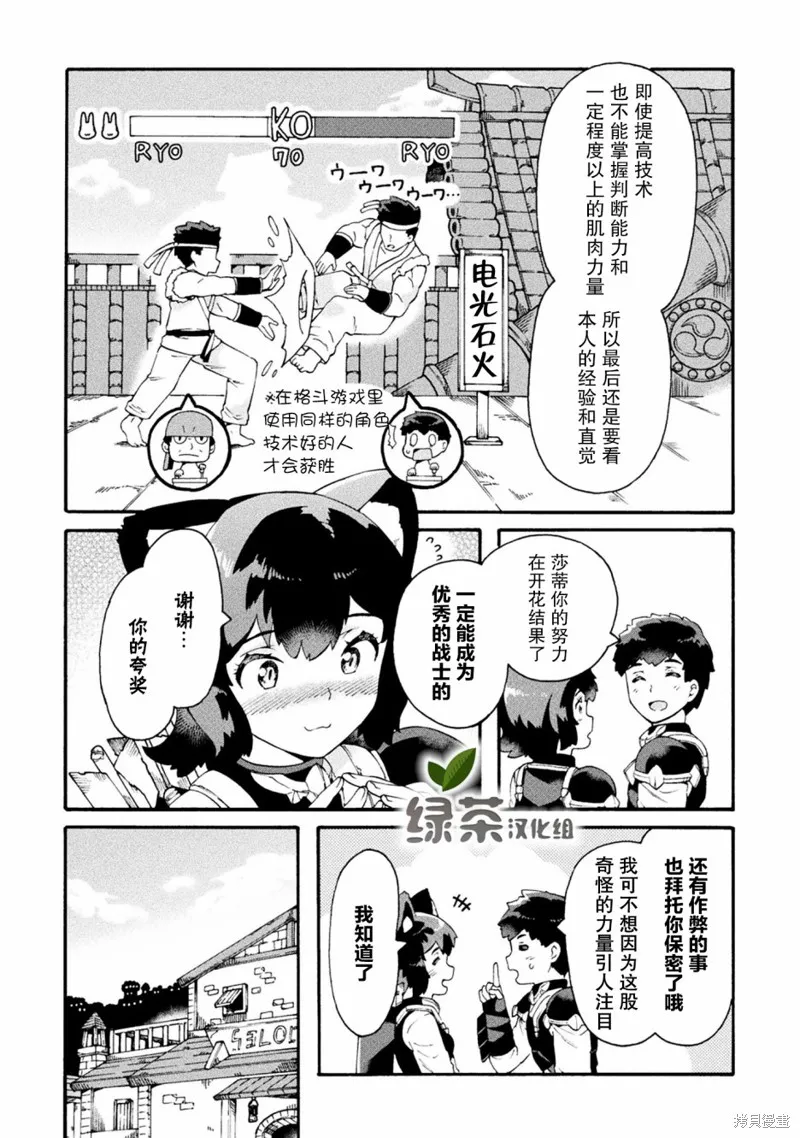 尼特族的异世界就职记,第17话,第14张