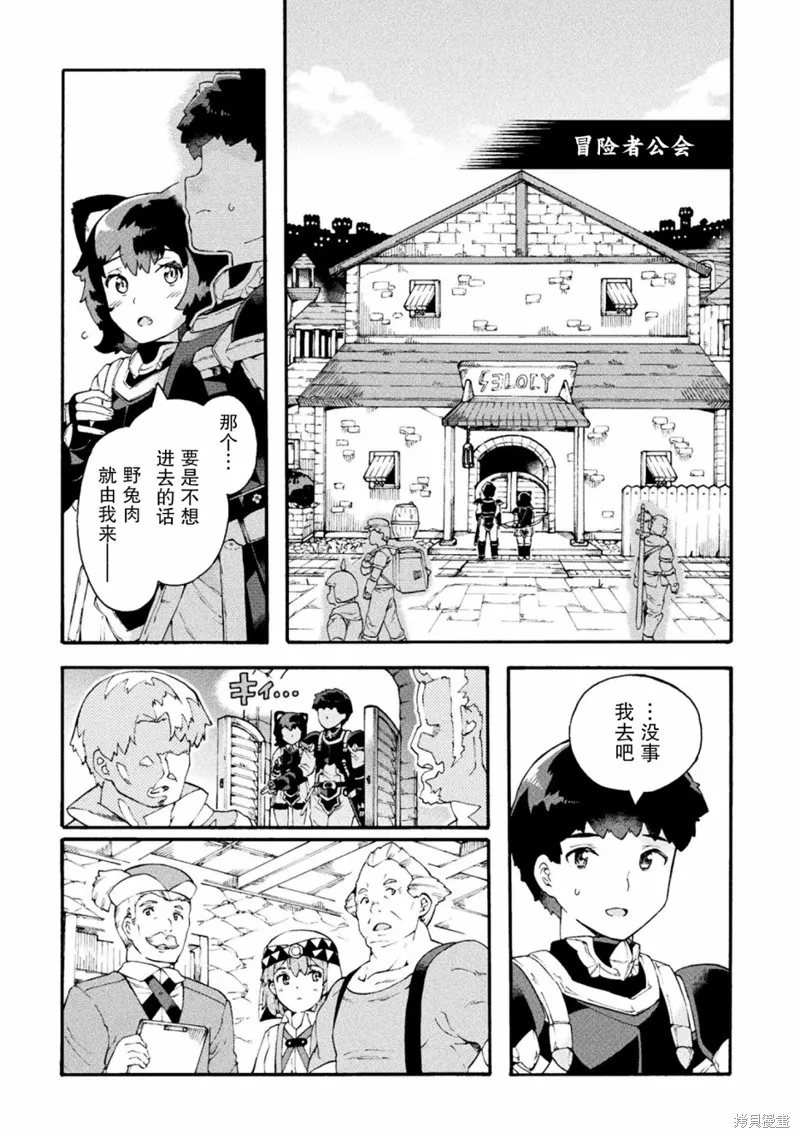 尼特族的异世界就职记,第17话,第15张