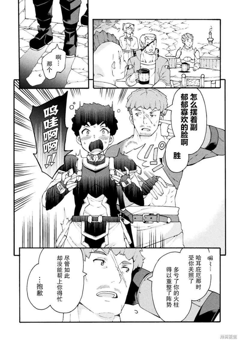 尼特族的异世界就职记,第17话,第16张