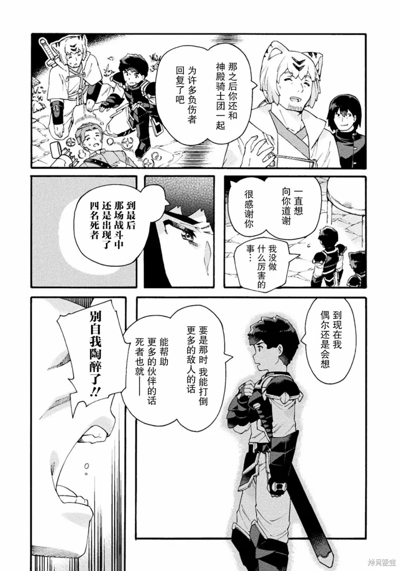 尼特族的异世界就职记,第17话,第17张
