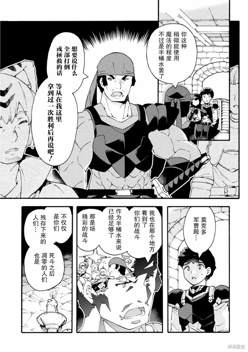 尼特族的异世界就职记,第17话,第18张