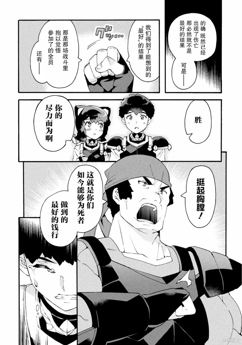 尼特族的异世界就职记,第17话,第19张