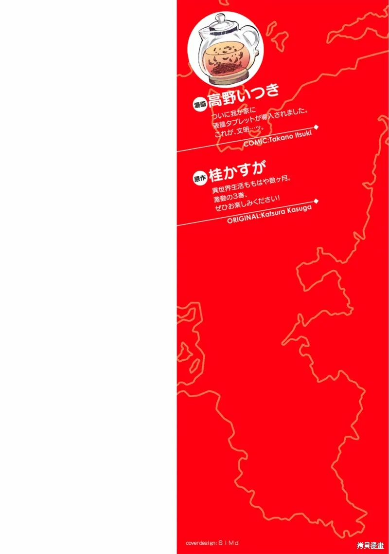 尼特族的异世界就职记,第17话,第2张