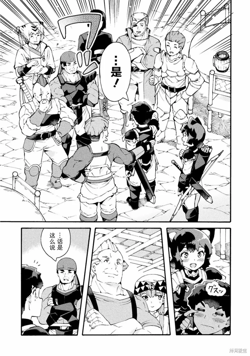 尼特族的异世界就职记,第17话,第20张