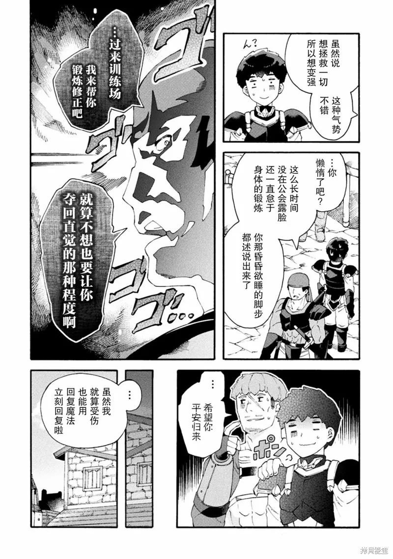尼特族的异世界就职记,第17话,第21张