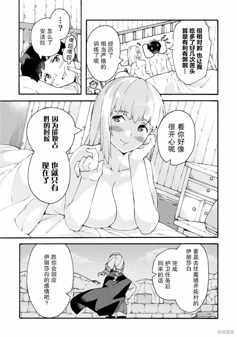 尼特族的异世界就职记,第17话,第22张