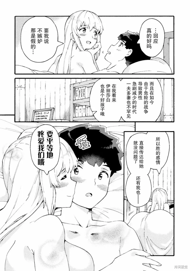 尼特族的异世界就职记,第17话,第23张