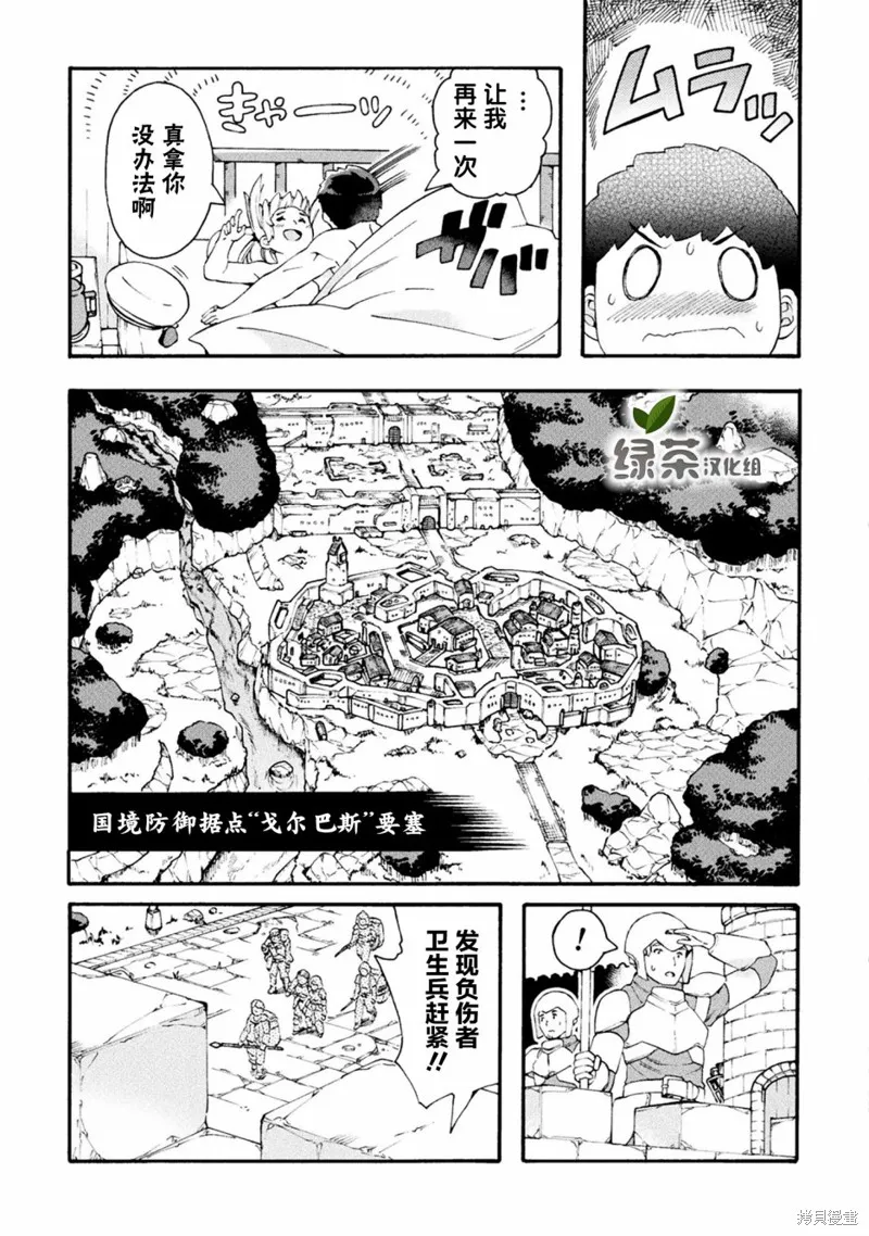 尼特族的异世界就职记,第17话,第24张