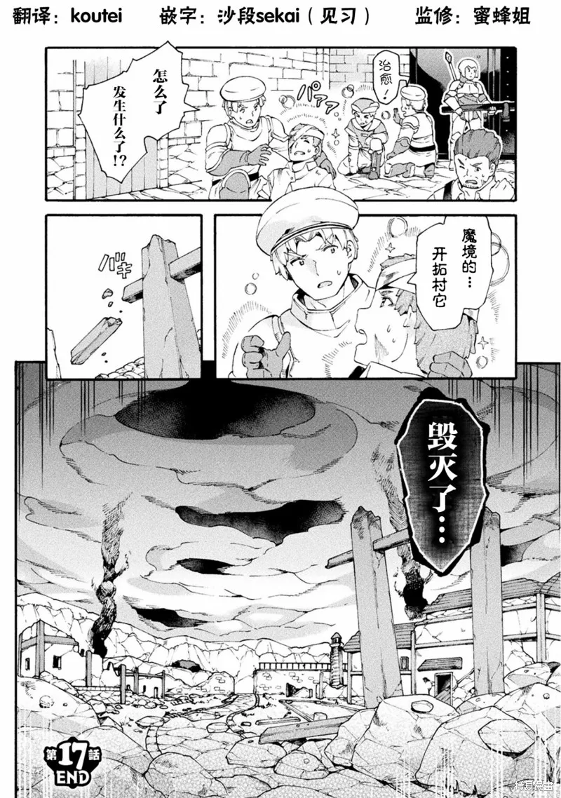 尼特族的异世界就职记,第17话,第25张