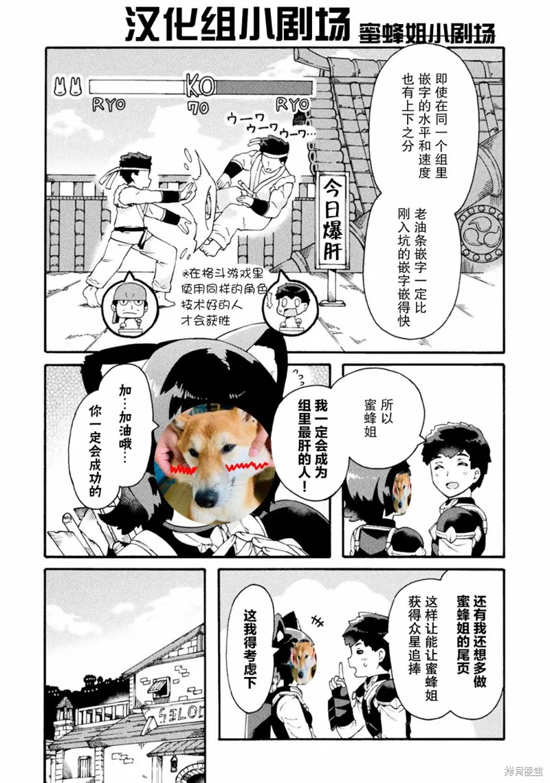 尼特族的异世界就职记,第17话,第26张