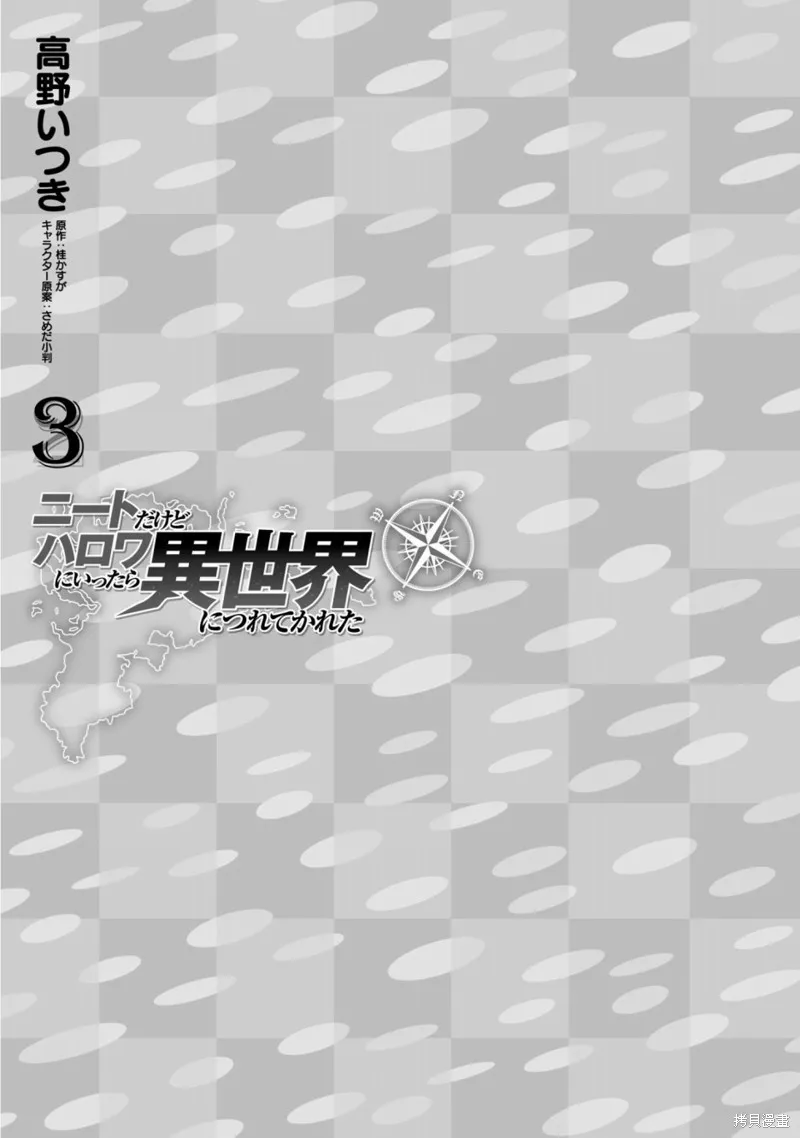 尼特族的异世界就职记,第17话,第3张